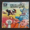 Tauji Aur Rahsyemay Chhutki . ( Rs 6.00 ) .