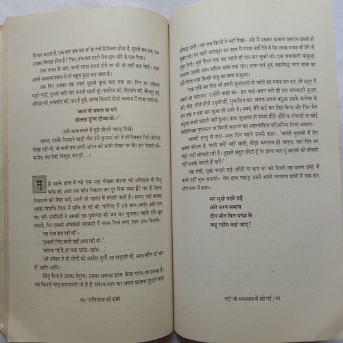 Maninala Ki Hansi (By Shivani)