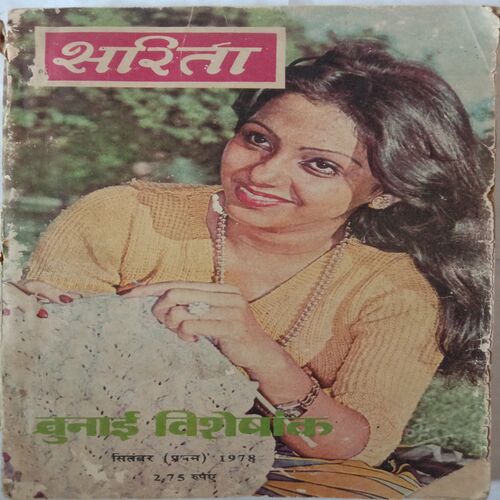 Sarita (September 1st 1978)