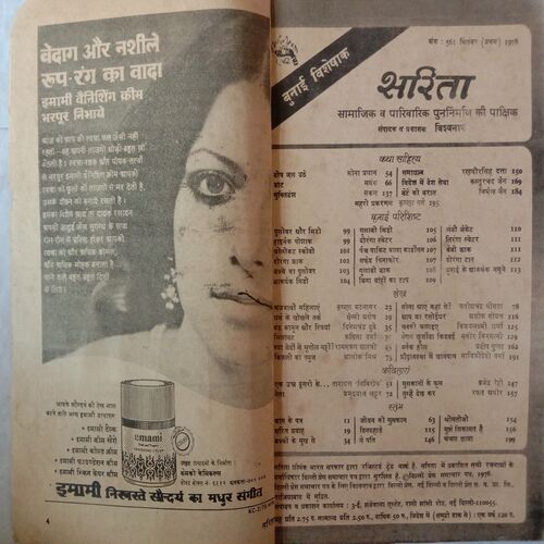 Sarita (September 1st 1978)