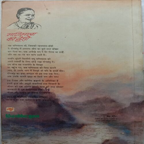 Maninala Ki Hansi (By Shivani)