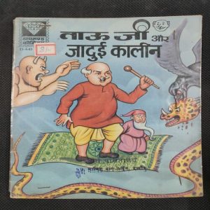 Tauji Aur Jaduie Kaalin . ( Rs 8.00 ) .