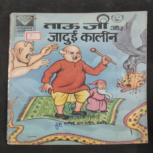 Tauji Aur Jaduie Kaalin . ( Rs 8.00 ) .