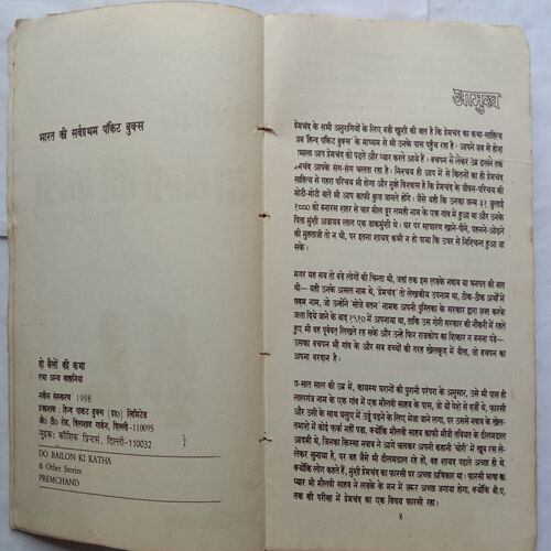 Do Bailo Ki Katha (By Premchand)