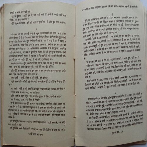 Do Bailo Ki Katha (By Premchand)