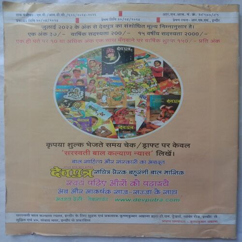 Devputra (May 2024)