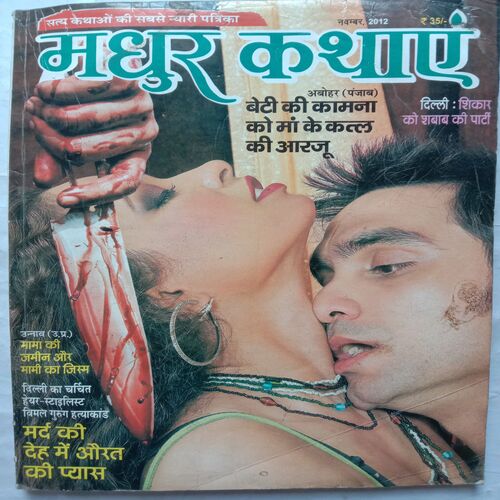Madhur Kathayen (November 2012)