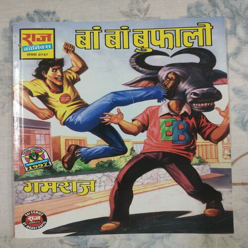Ba Ba Buffalo ( Gamraj ) .