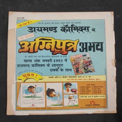 Chacha Bhatija Aur Jadugar Dakala . ( Rs 6.00 ).