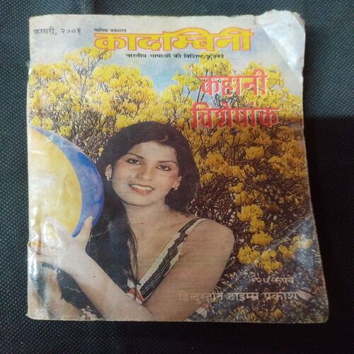 Kadambini ( February 2001 ) .
