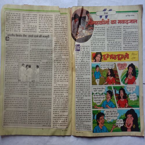 Saras Salil (April 1st 2000)