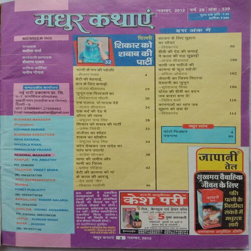 Madhur Kathayen (November 2012)