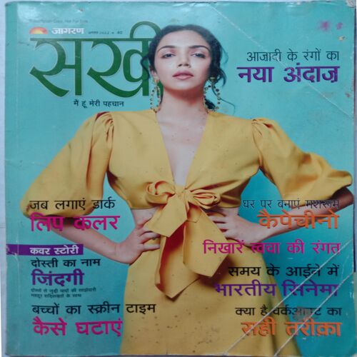 Sakhi (August 2022)