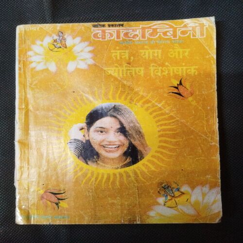 Kadambini ( November 1998 ) .