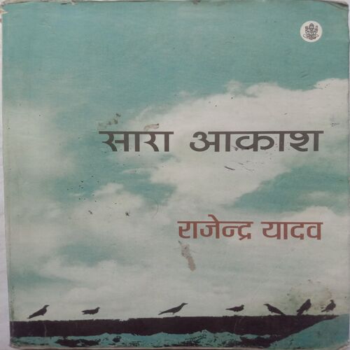 Saara Aakash (By Rajendra Yadav)