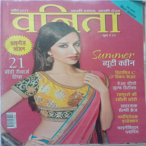 Vanita (April 2017)