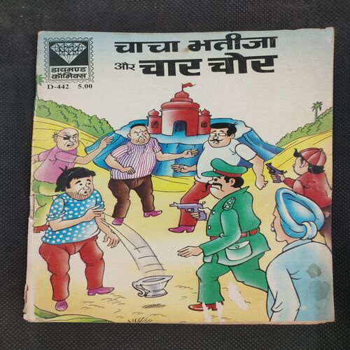 Chacha Bhatija Aur Chaar Chor . ( Rs 5.00 ) .