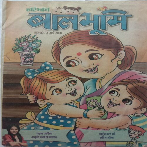 Baal Bhoomi (3 May 2018)