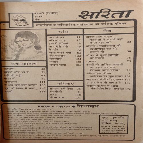 Sarita (January 2nd 1985)