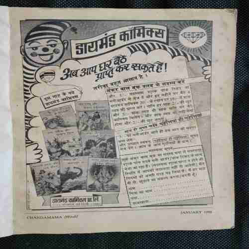 Chanda Mama (January 1988 )