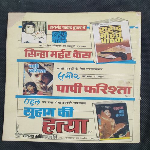 Chacha Bhatija Aur Pani Ka Daitya . ( Rs 5.00 ) .