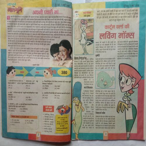 Baal Bhoomi (3 May 2018)