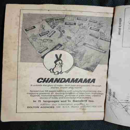 Chanda Mama (January 1988 )