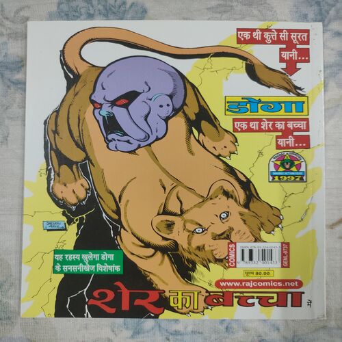 Ulta Pulta ( Gamraj ).