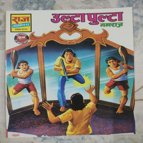 Ulta Pulta ( Gamraj ).