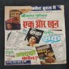 Chacha Bhatija Aur Miya Paansen .( Rs 6.00 ) .