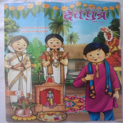 Devputra (April 2024)