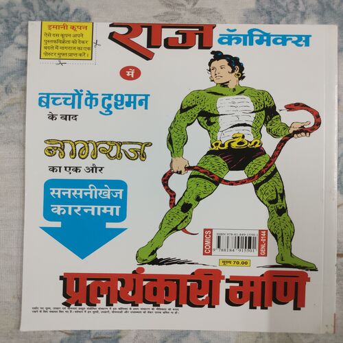 Bankelal Mukaddar Ka Dhani .