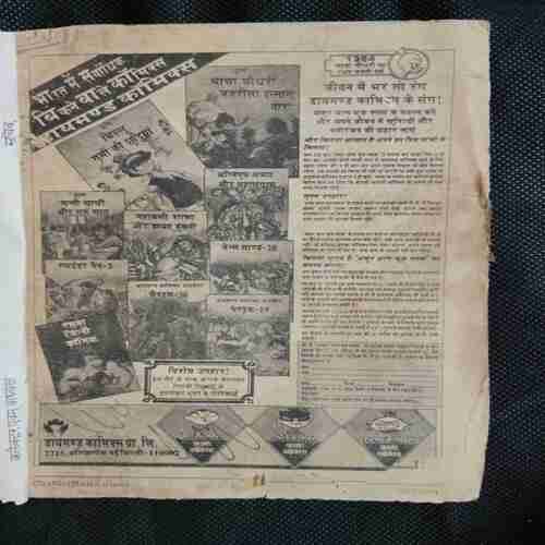 Chanda Mama (May 1994 )
