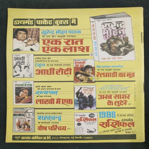 Chacha Bhatija Aur Saprdanav  . ( Rs 5.00 ) .