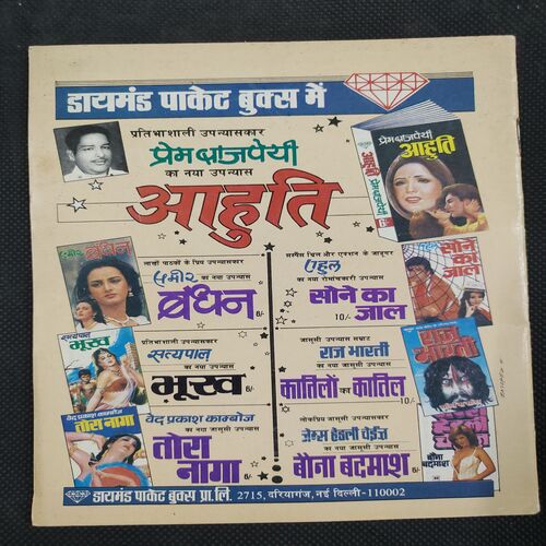 Chacha Bhatija Aur Rhasymay Danav . ( Rs 5.00 ) .