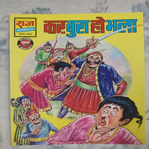 Kar Bura Ho Bhala .