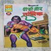 Rituraj Tausi Aur Tantrik .