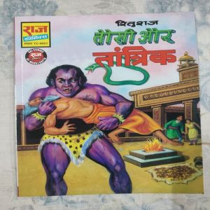 Rituraj Tausi Aur Tantrik .