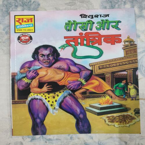 Rituraj Tausi Aur Tantrik .