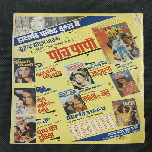 Chacha Bhatija Aur Udane Waali Chipkali . ( Rs 5.00 ) .