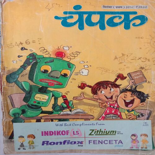 Champak (September 1st 2014)
