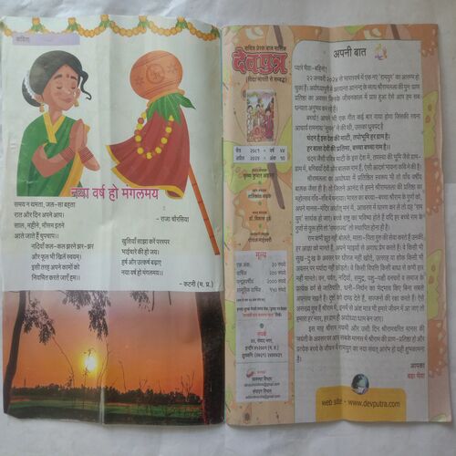 Devputra (April 2024)
