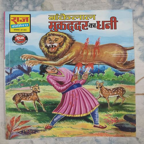 Bankelal Mukaddar Ka Dhani .