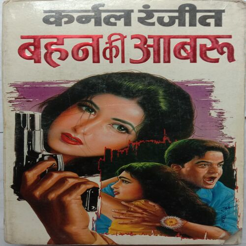 Bahan Ki Aabru (By Kernal Ranjit)