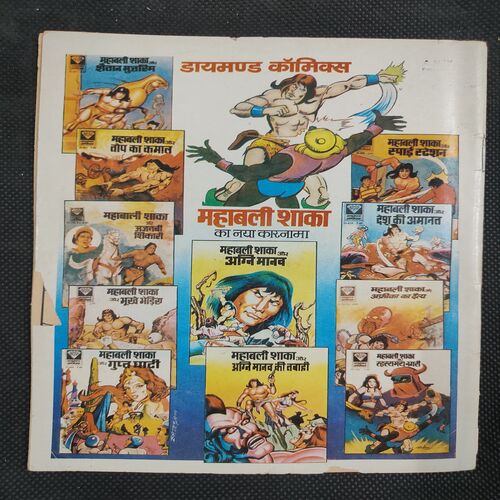 Chacha Bhatija Aur Chini Jadugar . ( Rs 5.00 ).