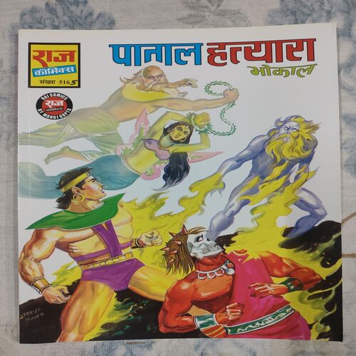 Pataal Hatyara ( Bhokal ).