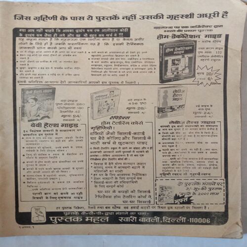 Manorama (Aug 1st 1981)