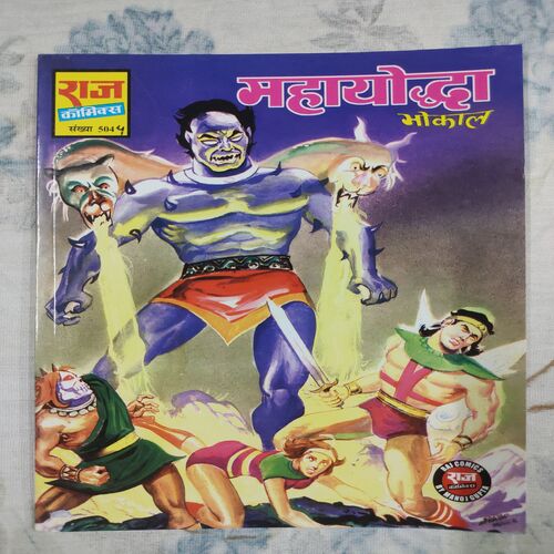 Mahayodha ( Bhokal ).