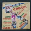 Chacha Bhatija Aur Marghat Ki Rani . ( Rs 5.00 ) .