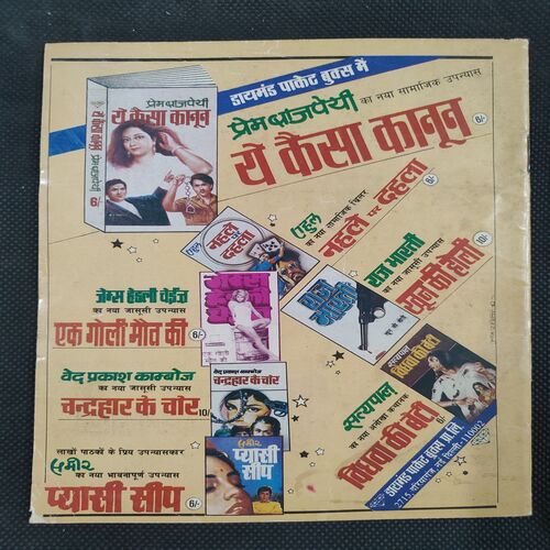 Chacha Bhatija Aur Marghat Ki Rani . ( Rs 5.00 ) .